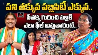 Mulugu BRS MLA Candidate Bade Nagajyothi Reveals Unknown Facts About Seethakka | Congress | MT