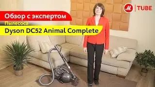 Видеообзор пылесоса Dyson DC52 Animal Complete с экспертом М.Видео