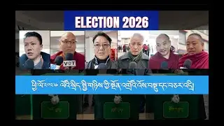 Президентские выборы 2026 года и интервью