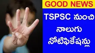 tspsc 4 notifications in 2018 || tspsc new job informaction in telugu jobs in telugu