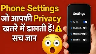 3 Phone Settings जो आपकी Privacy खतरे में डालती हैं! ⚠️ सच जान लो tech future phone 📱