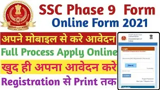 SSC Phase 9 Online form fill Up Process | SSC Phase 9 Online form kese bhare | SSC Phase 9 Vacancy
