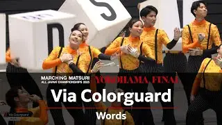 【Via Colorguard】YOKOHAMA FINAL 2025 【エキシビジョン】