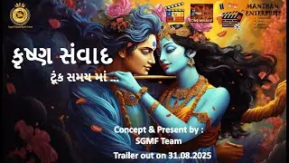 Krishna Samvad Trailer Announcement | SGMF | Cine Milaap | SM Entertainment | Radha Ashtami