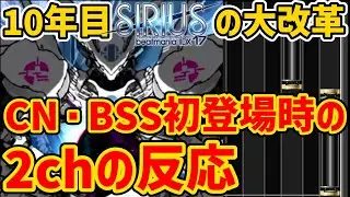 【歴史の転換点】beatmania IIDXにCNチャージノーツが追加した時の2chの反応【2009年】