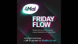 4Mal pres. Friday Flow 011 Part 2 on Radio.E1.ru (16.10.2009). Compiled & mixed by Evgeny Svalov