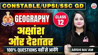 UPSI/UP CONSTABLE/SSC GD EXAM 2026 | GEOGRAPHY | अक्षांश और देशांतर | By Arshi Mam