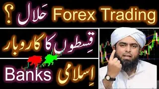 Cryptocurrency|Forex Trading |Shares| Islamic Banking|Sood|Halal Business K 4 Rules|Islam With Mirza