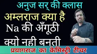 up board chemistry | aqua regia | अम्लराज | what is aqua regia | noble Metals | HNO3 | HCl | science
