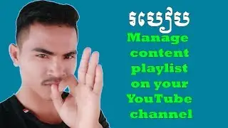How to manage content playlist on your YouTube channel | Standard channel