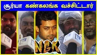 NGk Movie Public Review - 2 day Public Opinion NGK | Suriya | Selvaraghavan | sai pallavai