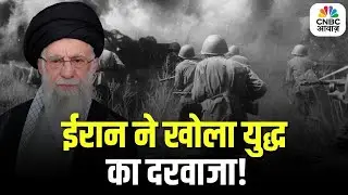 Iran America Tension के बीच Ali Khamenei ने खोला युद्ध का दरवाजा, खौफ में Trump और Netanyahu
