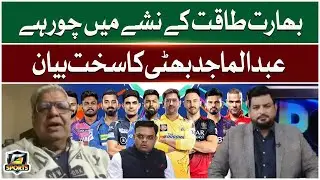 Abdul Majid Bhatti's Strong Statement Against India | BCCI In Trouble | G Sport | GTV Sport