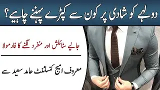 6 Tips on How to Dress For Your Wedding| Groom's Guide to Look Stylish & Unique