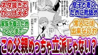 【斉木楠雄のΨ難】「人生おかしくなるレベルの息子二人抱えて上司の靴を舐めながら頑張れるのほんとすごいよねこの人…」に対する読者の反応集