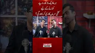 How much investment is needed to earn Rs 100k per month? | Abdul Rehman Najam Exclusive Powercast