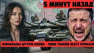 Почему 10 000 Бронемашин Разобьют Оборона? НОВОСТИ РОССИИ