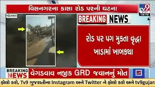 Elderly Woman Falls into Open Drain in Mehsana, Locals Rescue Her | Gujarat | TV9Gujarati