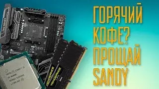 Кофейный UPGRADE (i5 8600k/4.8ghz)
