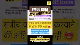 VMOU ASSIGNMENT 2025 | vmou assignment last date 2025 #vmou #shorts #shortvideo