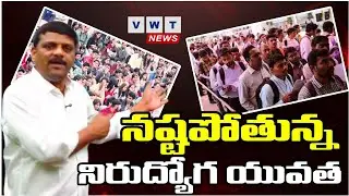 నష్టపోతున్న నిరుద్యోగ యువత  #revanthareddy #telangana #political #kcr #brekingnewstoday #nonjobers