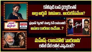 Allu Arjun Movies | Prabhas Spirit Release Update | Varanasi Update | Time24X7TV Entertainment
