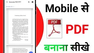 Mobile से PDF बनाना सीखें | Generate PDF/PPT Files Your Mobile Gallery