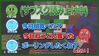 【雑談】サブスク読み上げ中に雑談を始めるらっだぁとたらこ【ぐちつぼ切り抜き】