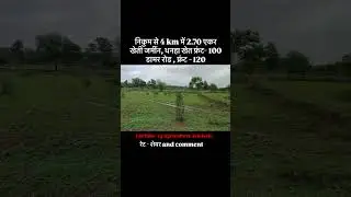 कृषि भूमि | agriculture land #durg #bhilai #raipur #farmland #investment #shorts #chhattisgarh #cg