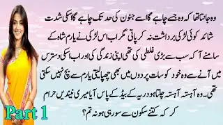 Forced Marriage based | Romantic novel | love story | Part 1