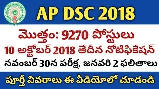 AP DSC Notification 2018 | AP Teacher Jobs Recruitment Notification 2018 | AP DSC 2018 Schedule