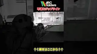 【ARC Raiders】開幕近くで沸くと不幸な事故が多発するんだよな！恐るべしジップライン【PvPvE】【アークレイダース】#shorts #arcraiders #アークレイダース #tps