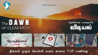 THE DAWN OF CLEARPATH -  MORNING SHOW  - 07.09.2022 - | SALVATION TV |