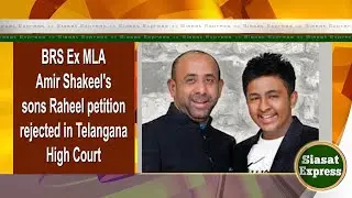 BRS Ex MLA Amir Shakeel's sons Raheel petition rejected in Telangana High Court | @ 11am | 19-Jun-24