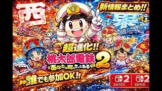 桃鉄2 長期戦タッグ