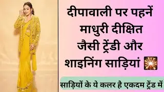 Trendy and shining diwali saree designs 🎇 🪔#fashion #saree #sareedesign #sequencesaree #diwali2025 