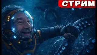 Буль-Буль SuBNAuTICA  / Стрим