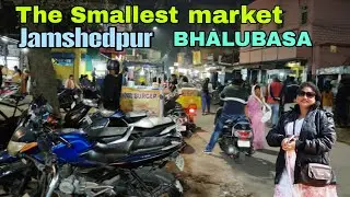 जमशेदपुर का सबसे छोटा मार्केट | World smallest market | Jamshedpur | Jharkhand |