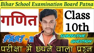 गणित/ CLASS 10TH MATH PRECTICE SET  2  / 1OTH MATH BY VIKAS SIR #vikassir #MATHBY VIKAS SIR #maths