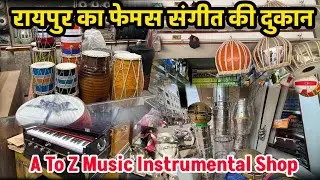 रायपुर का सबसे फेमस संगीत की दुकान | WHolsale Sports Shop Raipur | Wholsale Musical Shop Raipur 