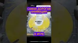 САМАЯ ДОРОГАЯ АНИМАЦИЯ В ИГРЕ #ArenaBreakoutInfinite #ArenaBreakoutPC #ABISeason2 #Cyberpunk2077