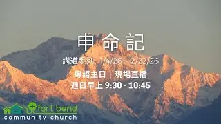 01/25/2026 福遍中國教會主日崇拜 - 粵語