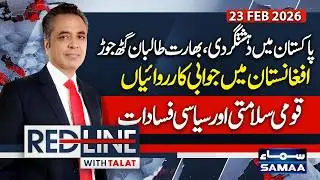 Pakistan Faces Terror Threat | India-Taliban Nexus | Political Turmoil | Red Line With Talal Hussain