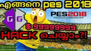 HOW TO HACK PES 2018 WITH GAME GUARDIAN| എങ്ങനെ pes 2018 Hack ചെയ്യാം?!