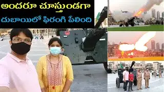 దుబాయిలో ROBO2.0 ఆడియో ఫంక్షన్ జరిగిన బుర్జ్ పార్కులో అందరూచూస్తుండగా ఫిరంగి పేలింది | Cannon Fire