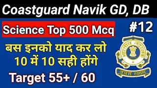 Science Mcq ( Important Questions ) Part 12 - Coastguard GD, DB and Navy MR Exam | Important Science
