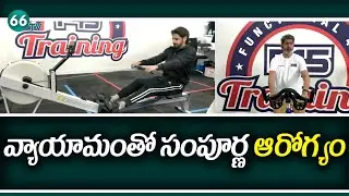 వ్యాయామంతో సంపూర్ణ ఆరోగ్యం:Jagapathi Babu Launches Functional 45 GYM at Kokapet | 66tv