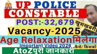 UP Police Constable Vacancy 2025| UP Police Constable Age Relaxation 2026| UP Police Age Relaxation