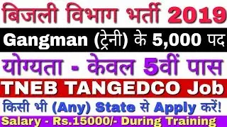 TNEB TANGEDCO Recruitment 2019 Gangman (Trainee) 5000 Posts | TNEB TANGEDCO Notification 2019