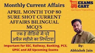 April 2022 Monthly Current Affairs| Top 80 Current Affairs| Important Current Affairs by Exams Cart